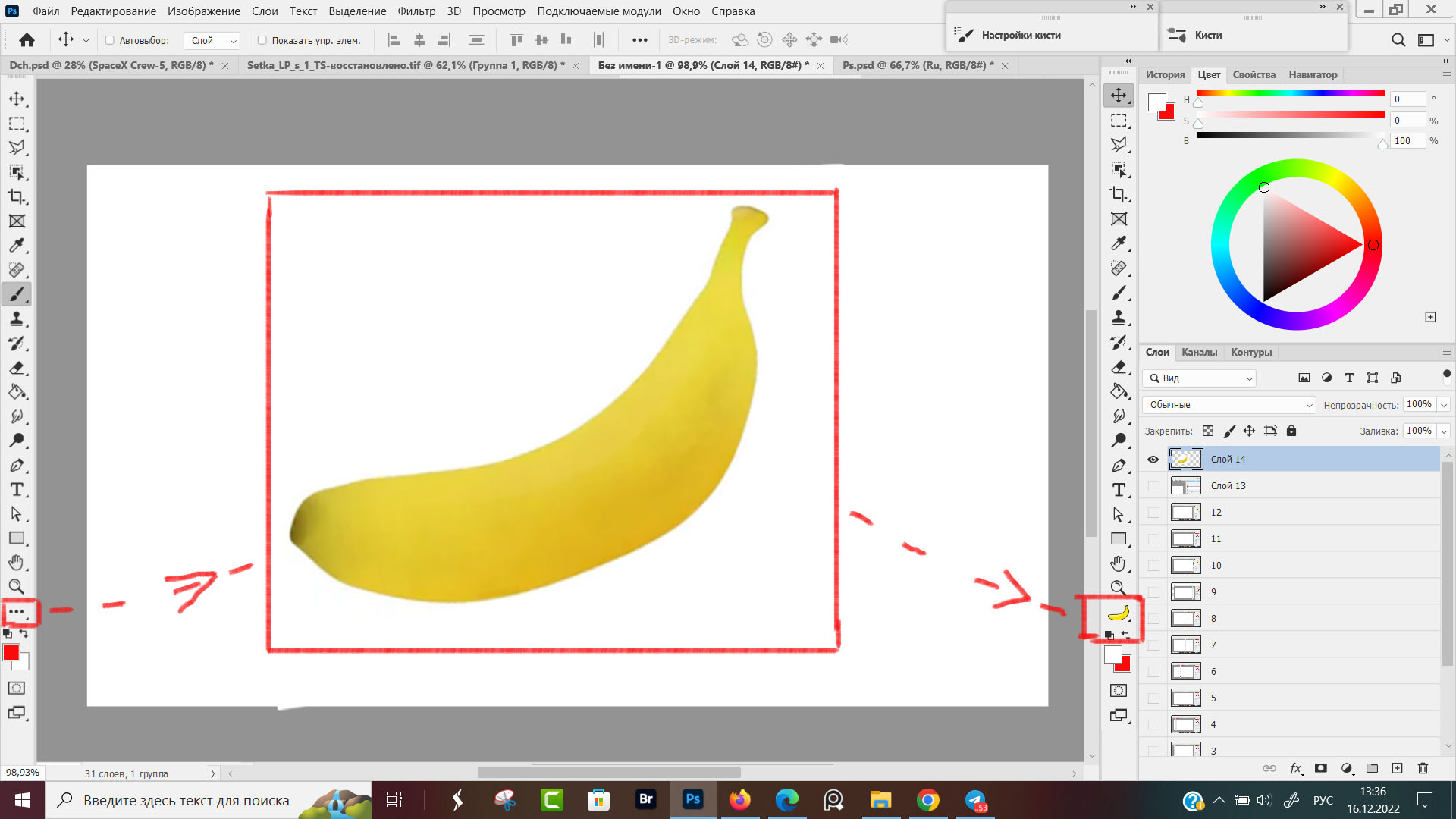 Как сдеалать банан в фотошопе на панели инструментов