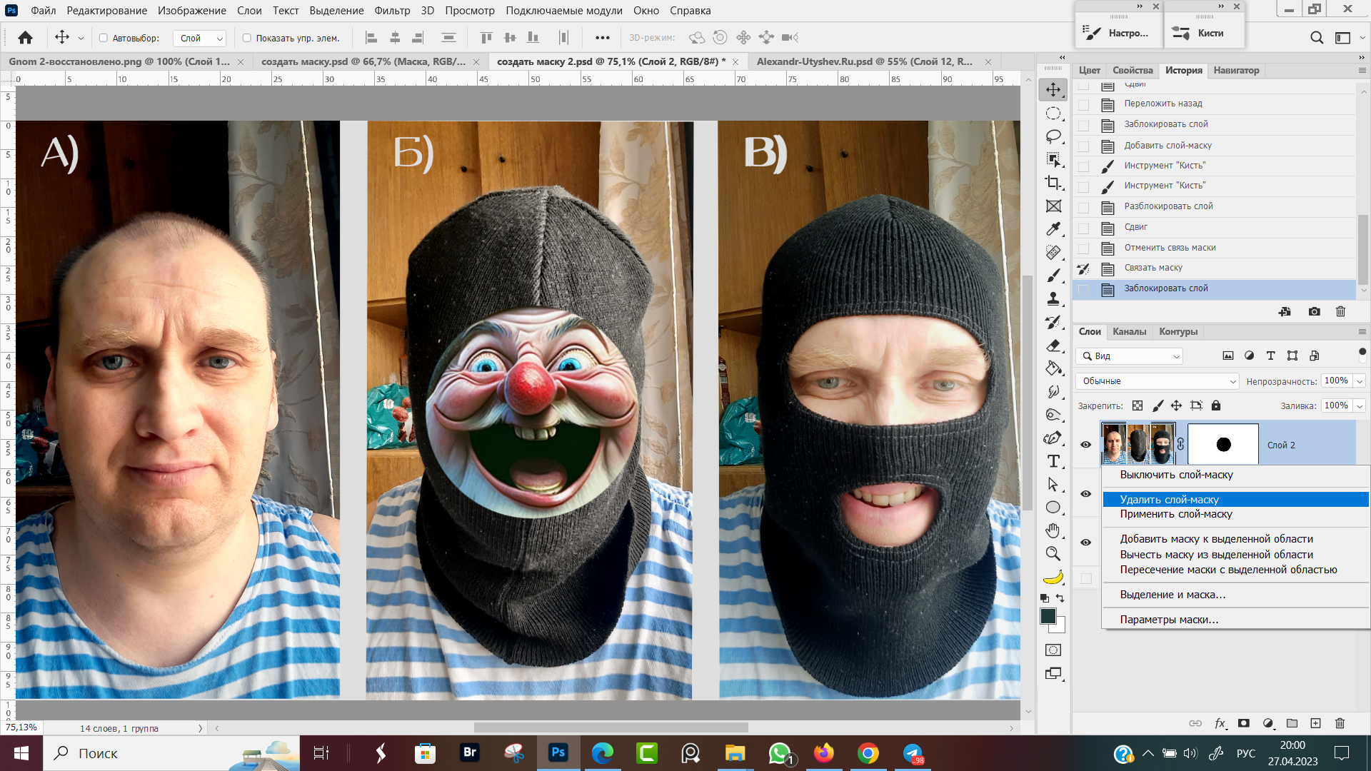 Как удалить слой-маску в фотошопе